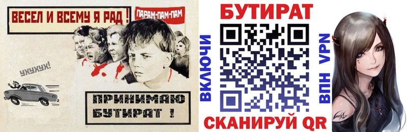 Бутират 99%  Троицк 
