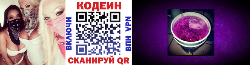 Codein напиток Lean (лин)  даркнет сайт  МЕГА как войти  Троицк 